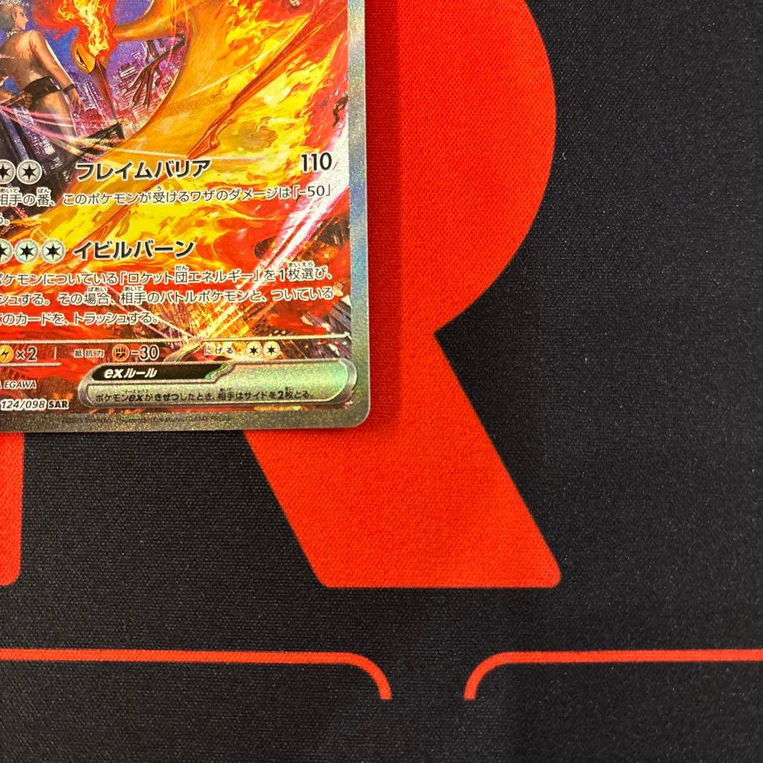 ロケット団のファイヤーex SAR ロケット団の栄光