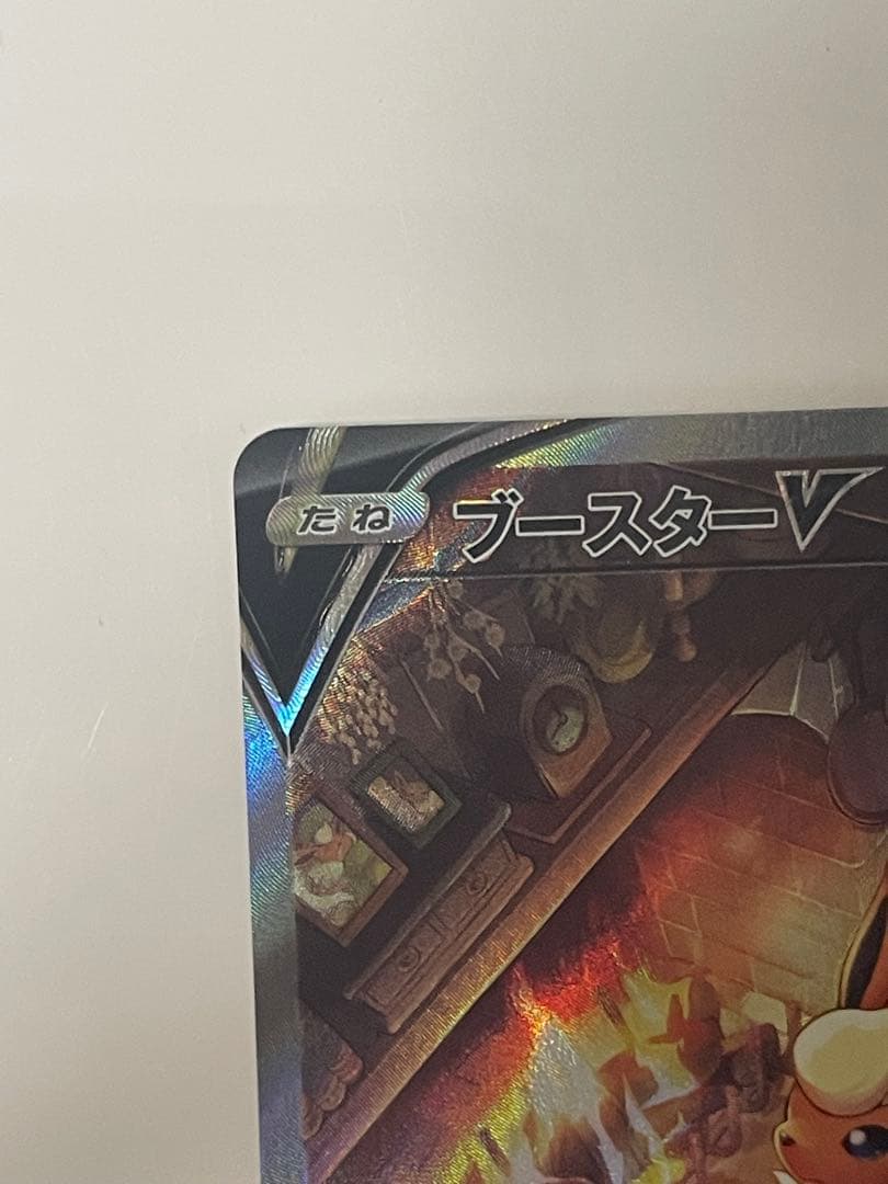 ブースターVsa 美品　ポケモンカード