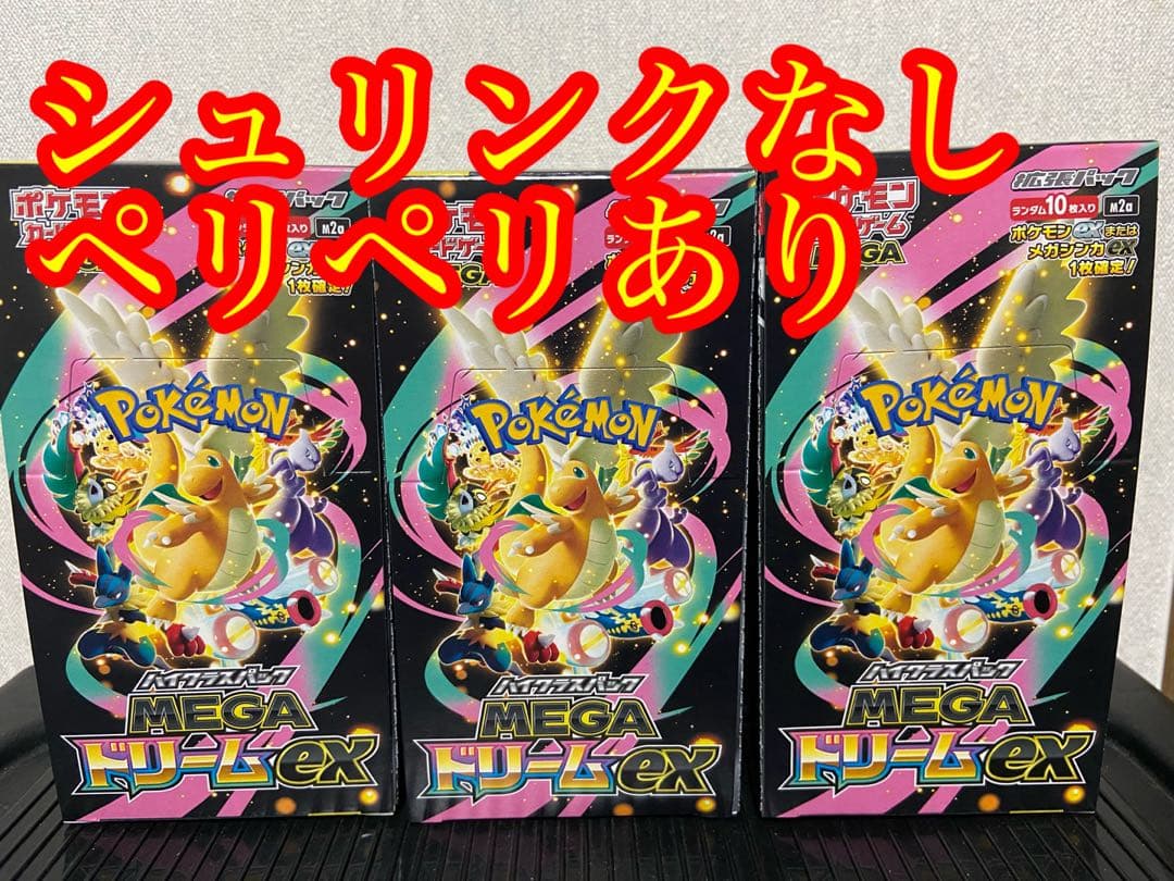 メガドリーム　3box シュリンクなし　ペリペリあり