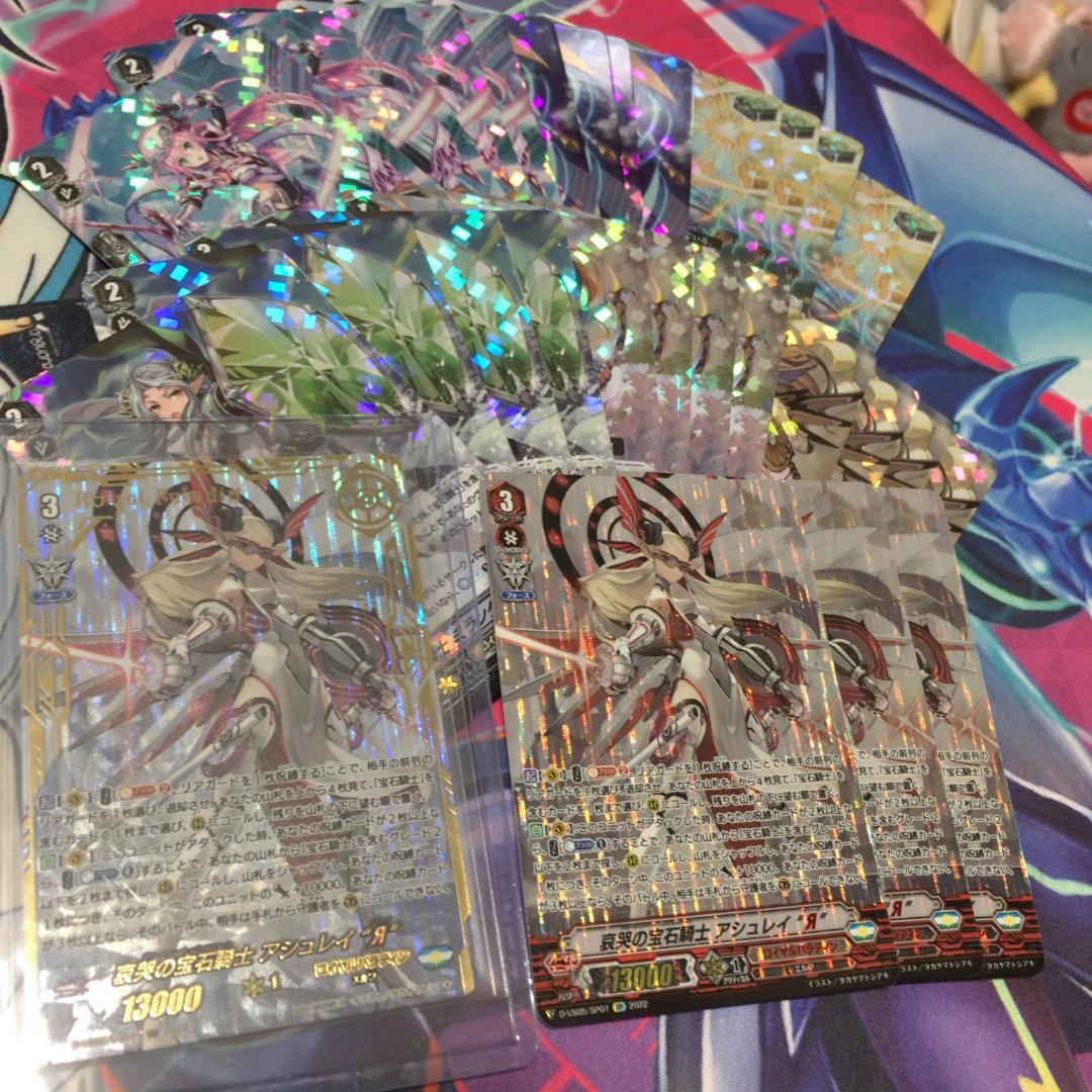 哀哭の宝石騎士 アシュレイ “Я” VSR1枚 SP 3枚 ロイパラ 4コン