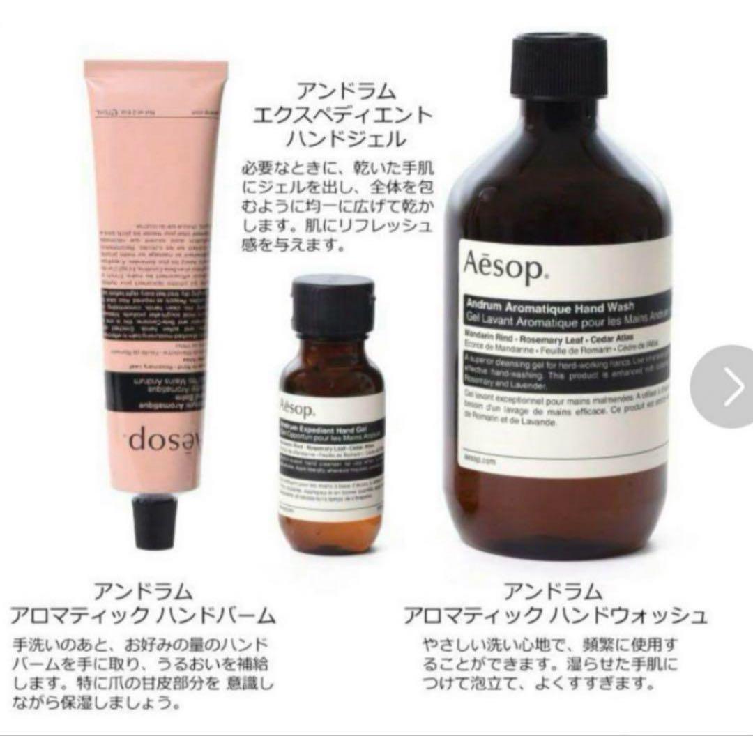 【新品未使用】Aesop ギフトセット【インダストリアス】