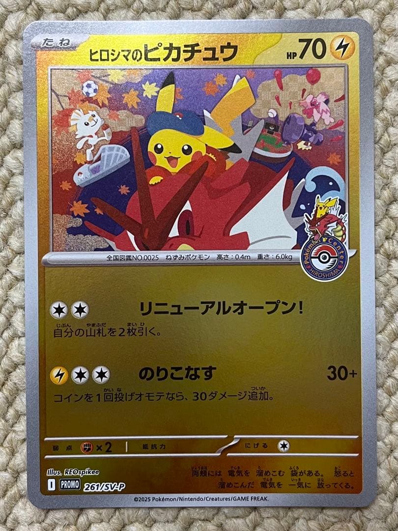 コ*ん様 ポケモンカード　ヒロシマのピカチュウ プロモ