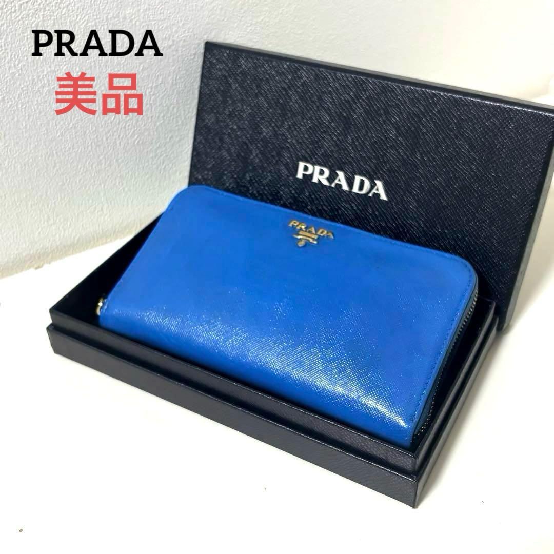 ✨美品✨PRADA プラダ◆ブルー◆フルレザー◆長財布◆ゴールドロゴ