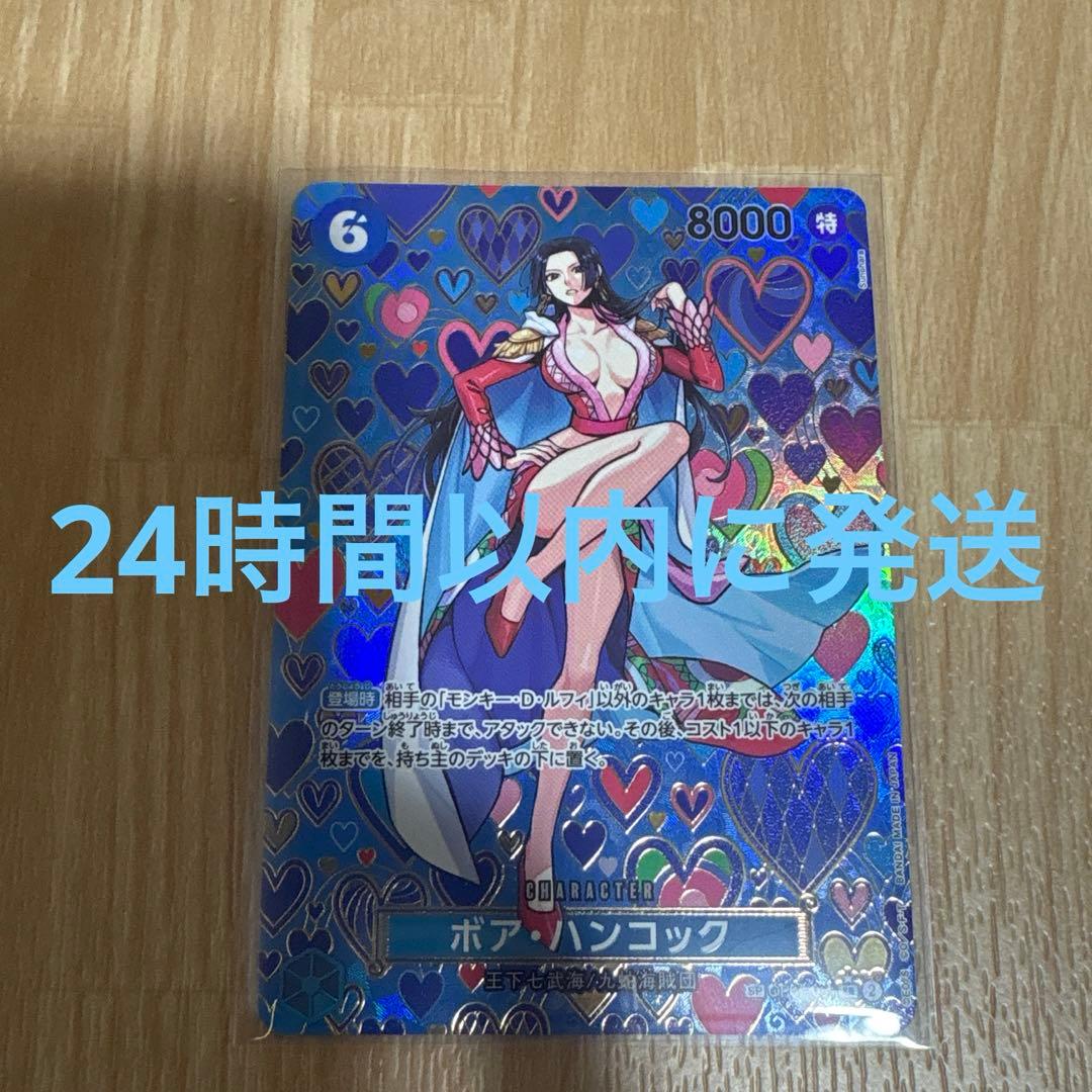 ボア・ハンコック SR SP(スペシャルカード) OP07-051 新たなる皇帝