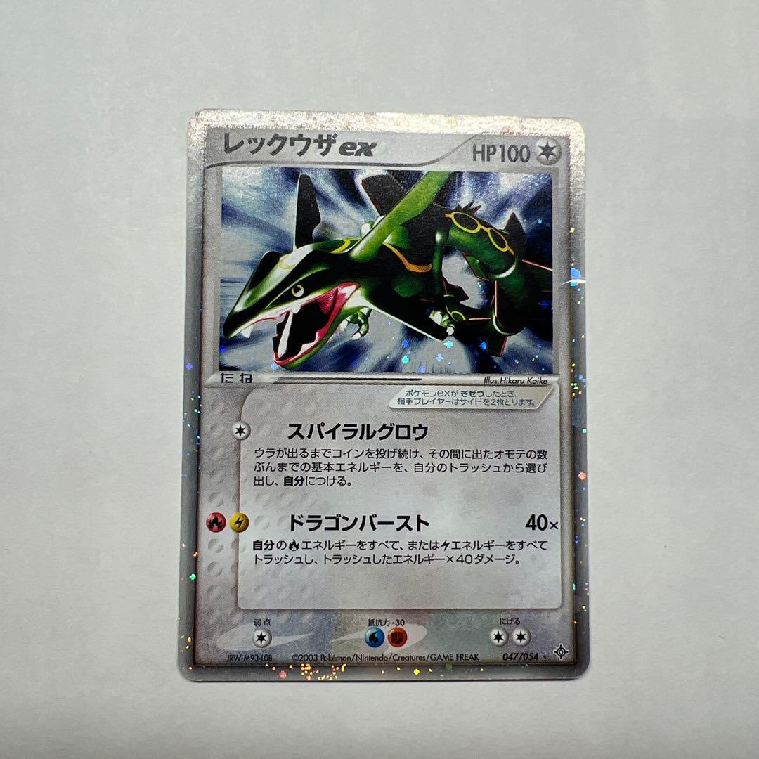 レックウザex ☆ 第3弾拡張パック 天空の覇者 047/054