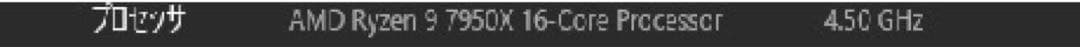 AMD Ryzen 9 7950x 動作確認済み