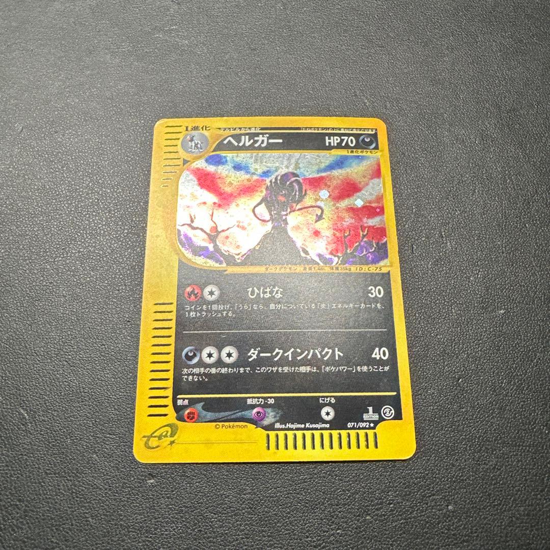 ヘルガー ★ 拡張パック第2弾 地図にない町 071/092