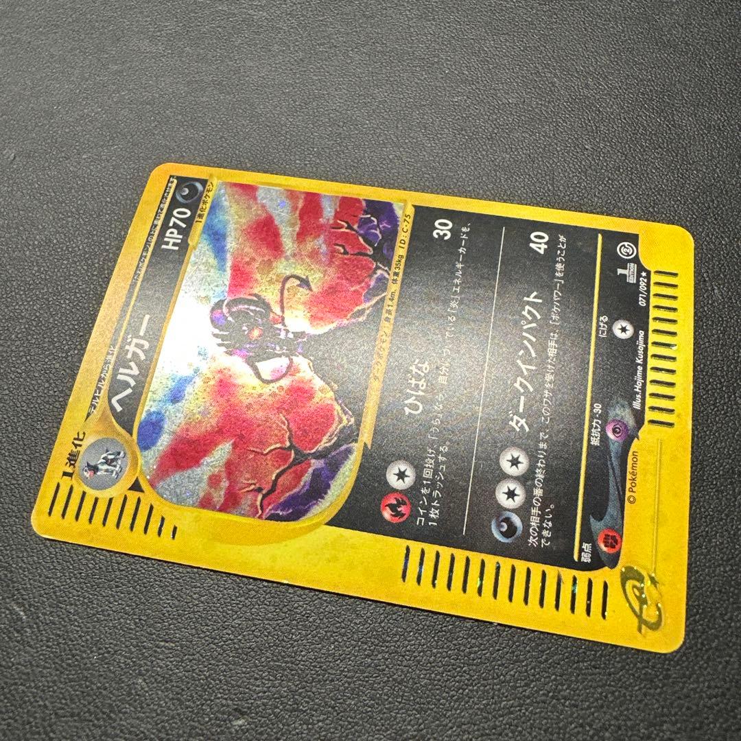 ヘルガー ★ 拡張パック第2弾 地図にない町 071/092