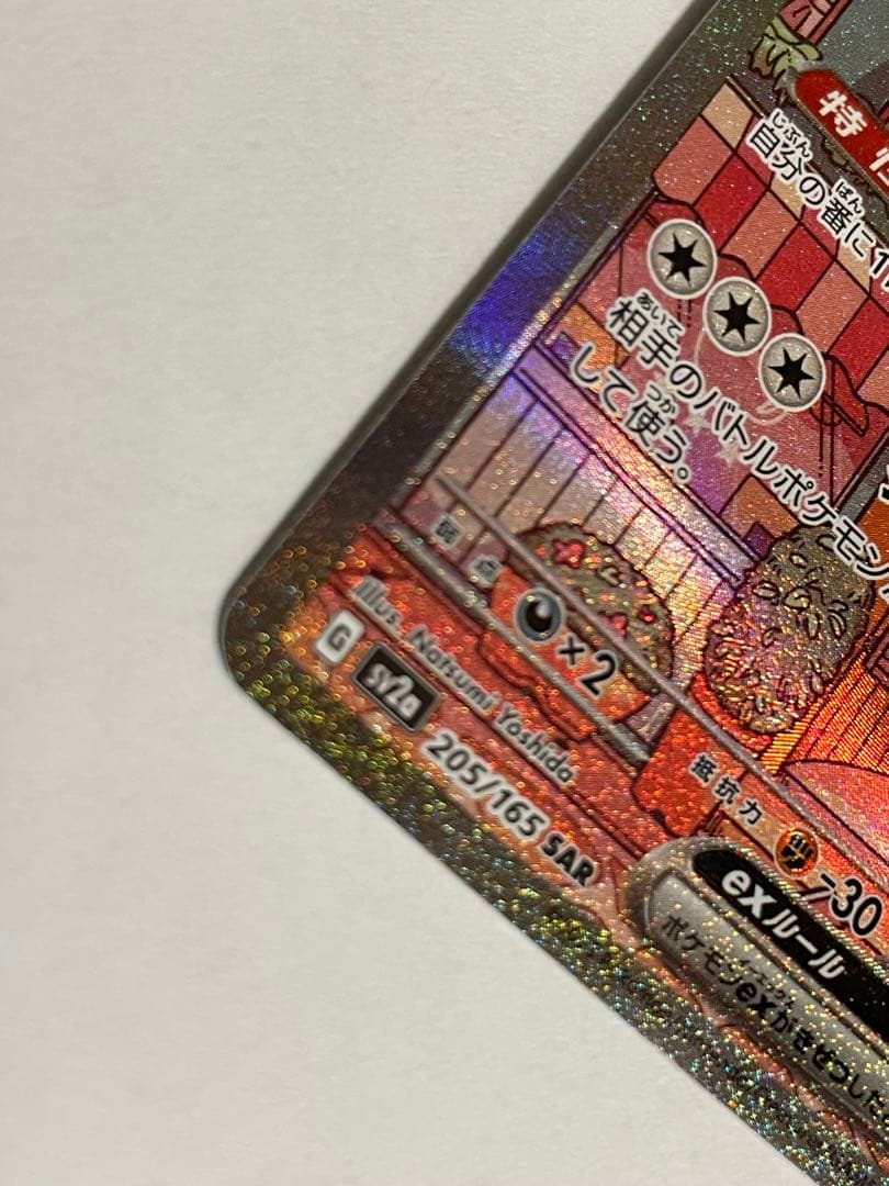 y*u様 ミュウex SAR SV2a ポケモンカード151 205/165