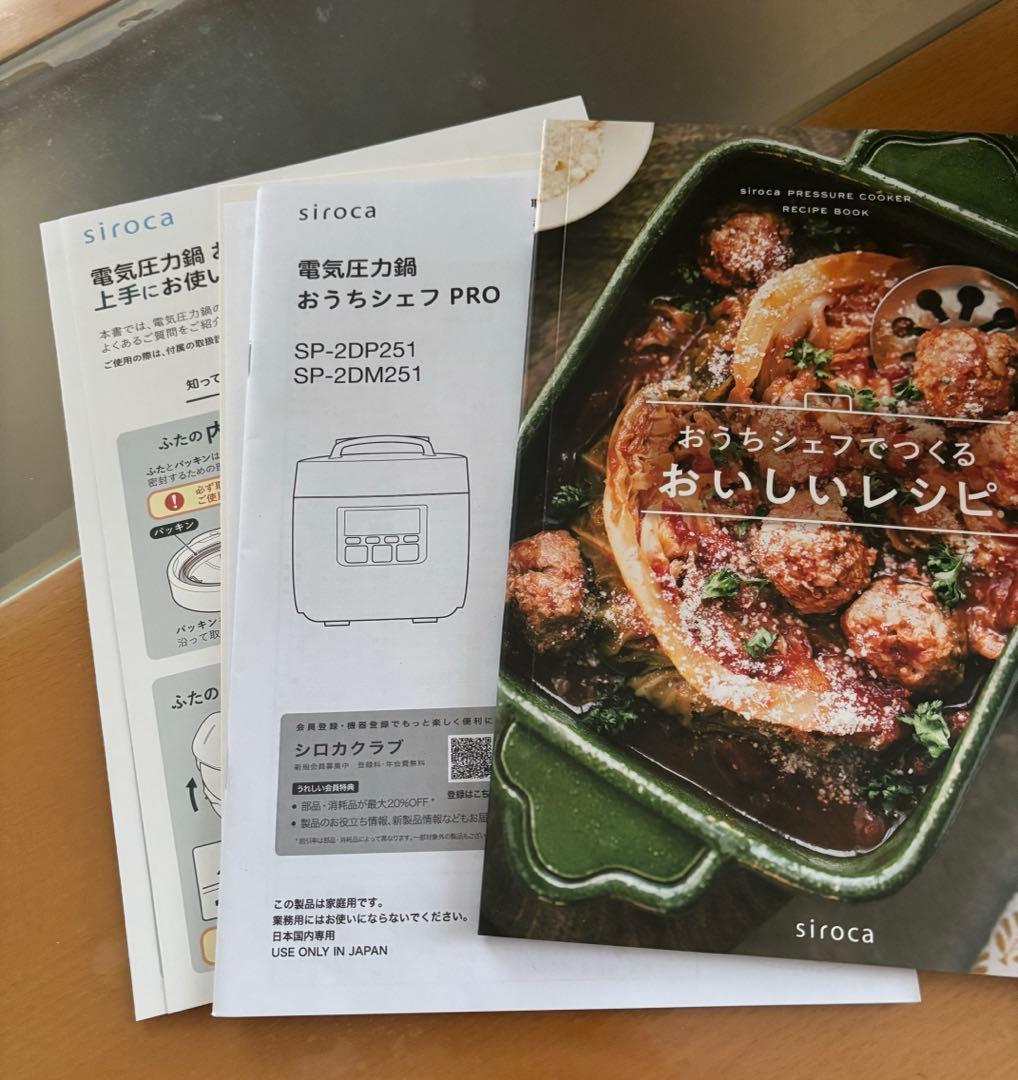 siroca 電気圧力鍋 SP-2DM251 新品未使用