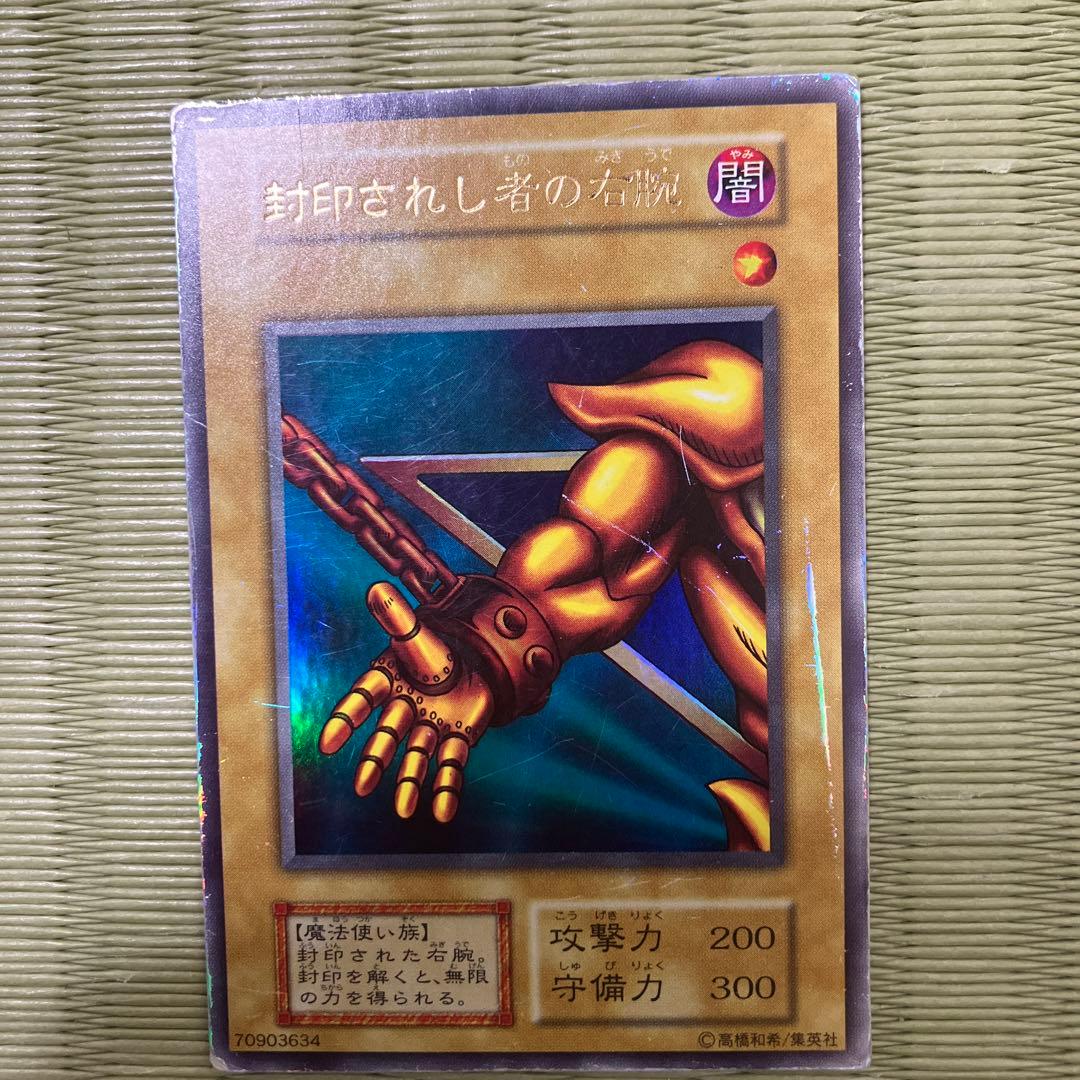 遊戯王　封印されし者の右腕