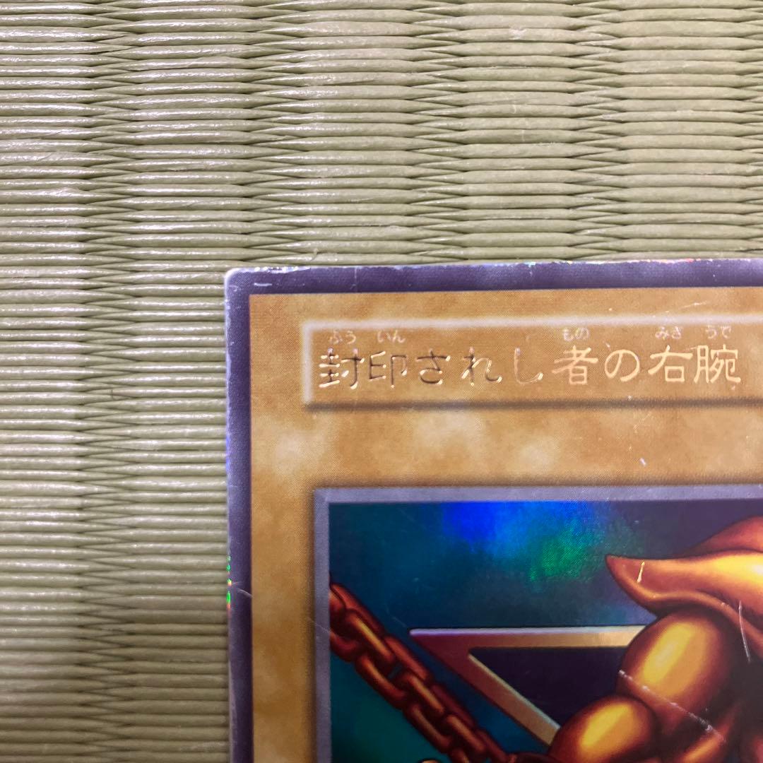 遊戯王　封印されし者の右腕