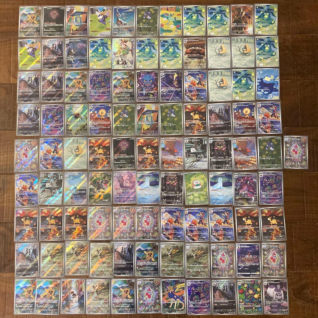 ポケカ AR・CHRのみ100枚セット まとめ売り6