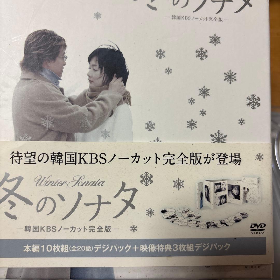 冬のソナタ DVD 13枚組