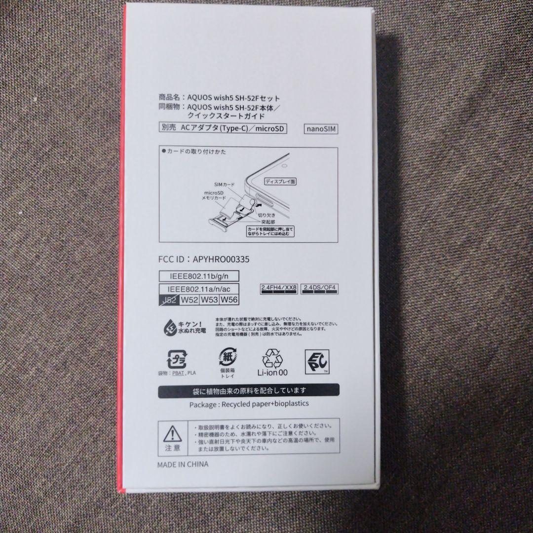 AQUOS wish 5 docomo 本体