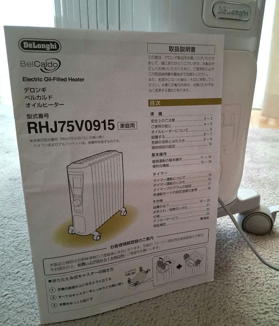 【訳あり】デロンギベルカルドオイルヒーター RHJ75V0915 ホワイト