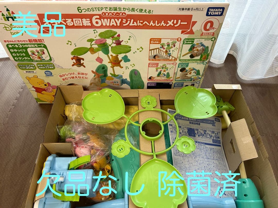 タカラトミー えらべる回転6WAYジムにへんしんメリー