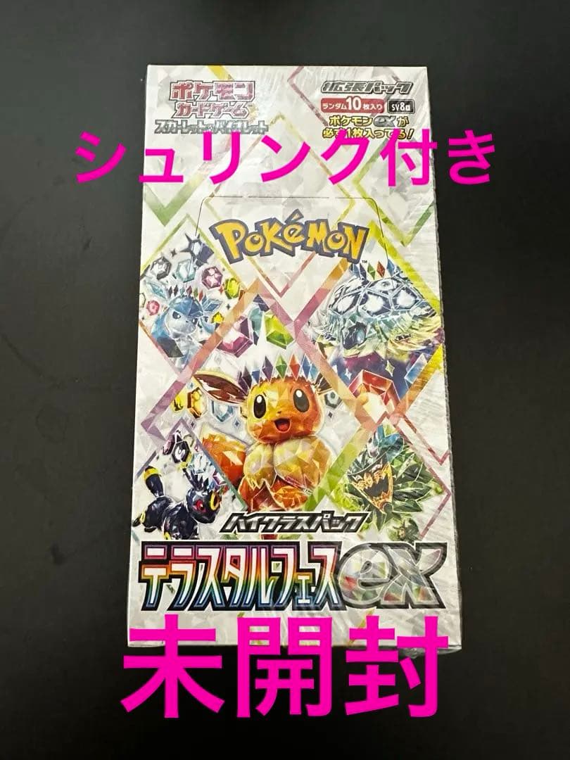 ポケモンカードゲーム テラスタルフェス　1ボックス　シュリンク付き