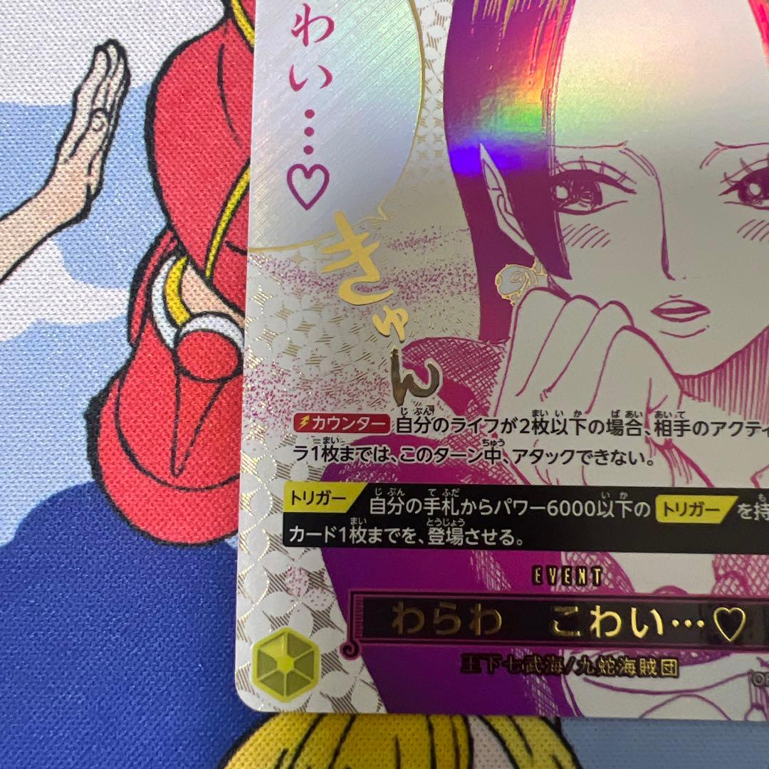 ワンピースカードわらわ こわい...♡ R パラレル OP14-118 ローダ付