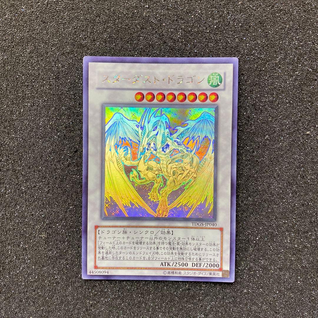 Y*N様 【準美品】　遊戯王　スターダスト・ドラゴン　ホロ　ホログラフィック