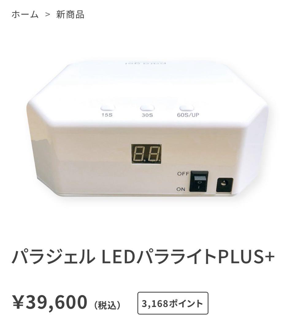 お値下げ中♡ パラジェル LEDライト♡