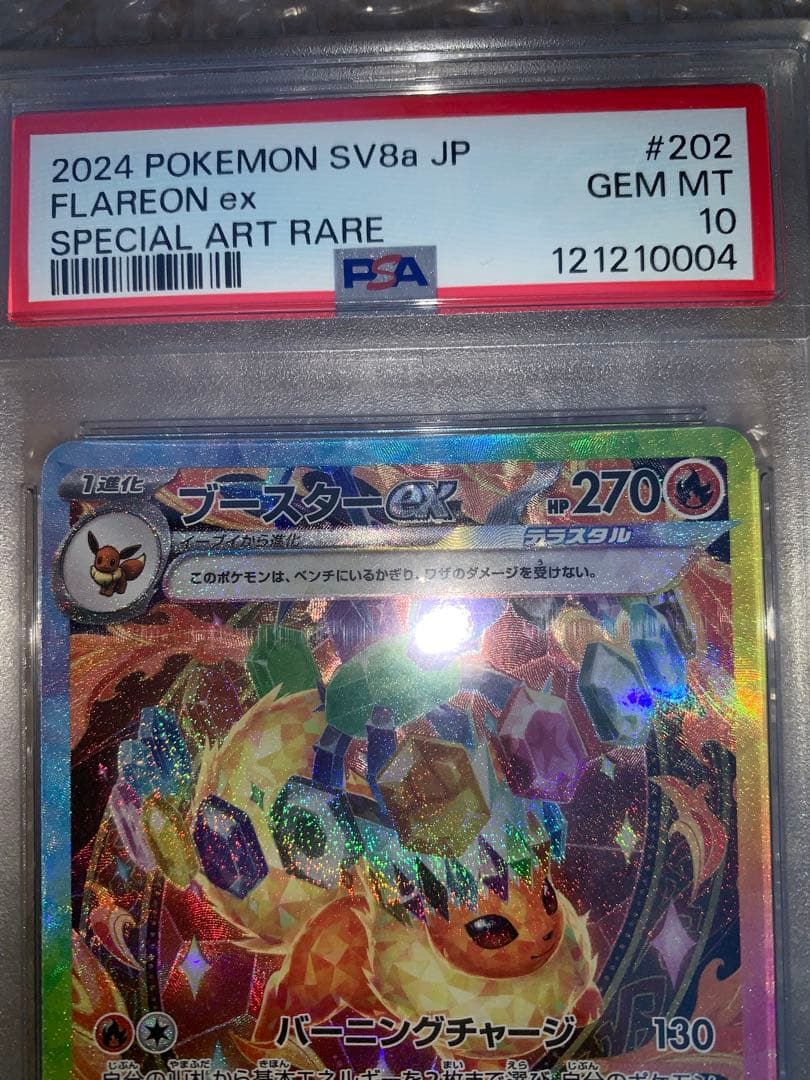 【PSA10】ブースターex SV8a テラスタルフェスex 202/187