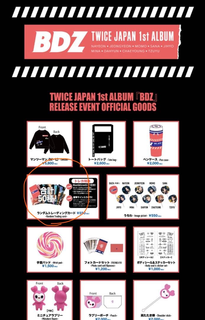 BDZ TWICE JAPAN 1st ALBUM ランダムトレカコンプ