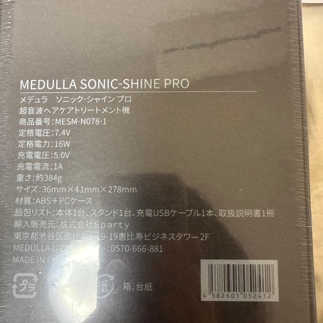 メデュラSONIC SHINE PRO ヘアアイロン 新品未開封
