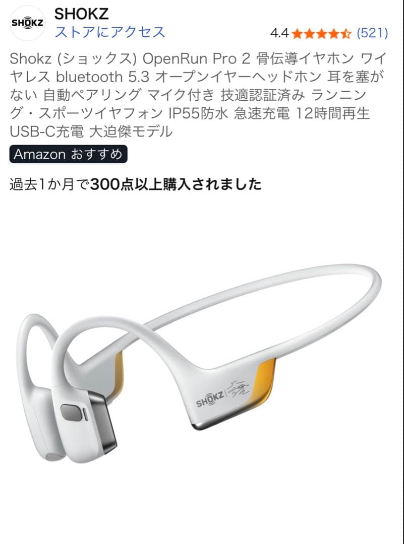 SHOKZ OpenRun Pro 2 骨伝導イヤホン 大迫傑モデル 新品未使用