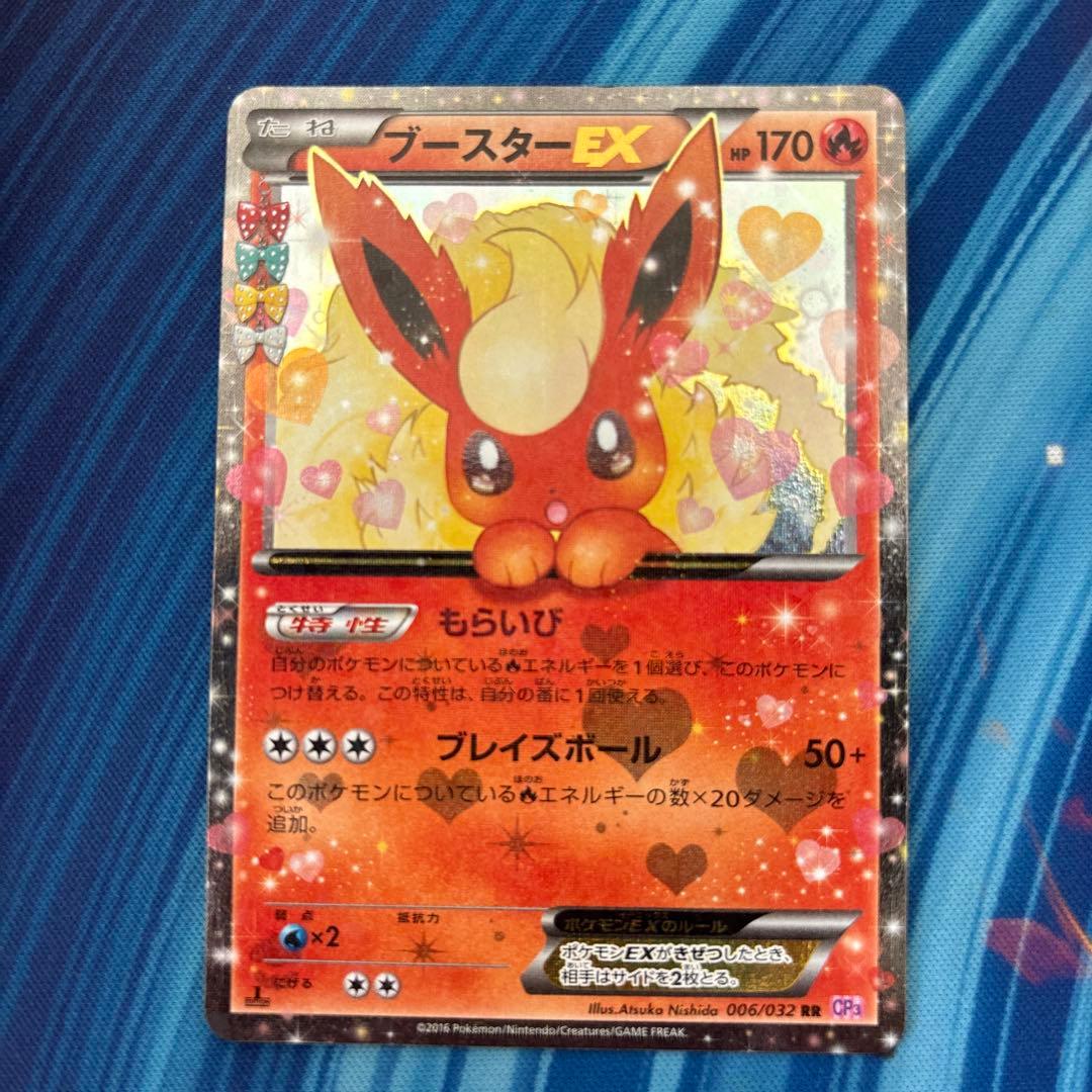 ポケカ　ブースターＥＸ　ポケキュン　CP3 XY