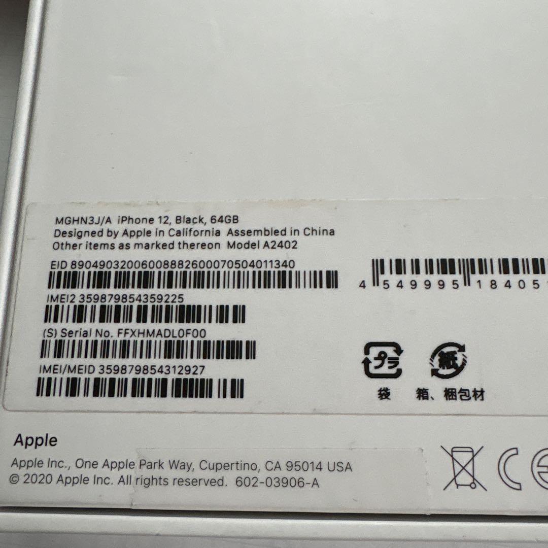 iPhone12 64GB ブラック SIMフリー