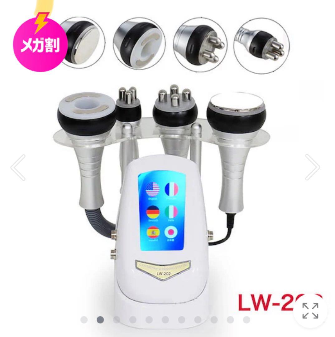 業務用　LW-202 キャビテーション40K 美顔器