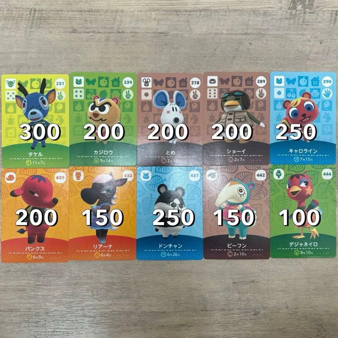 あつまれどうぶつの森　amiiboカード　まとめ売り