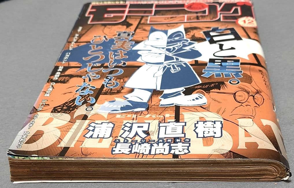 モーニング2009年12号BILLY BATビリーバット表紙/浦沢直樹/長崎尚志