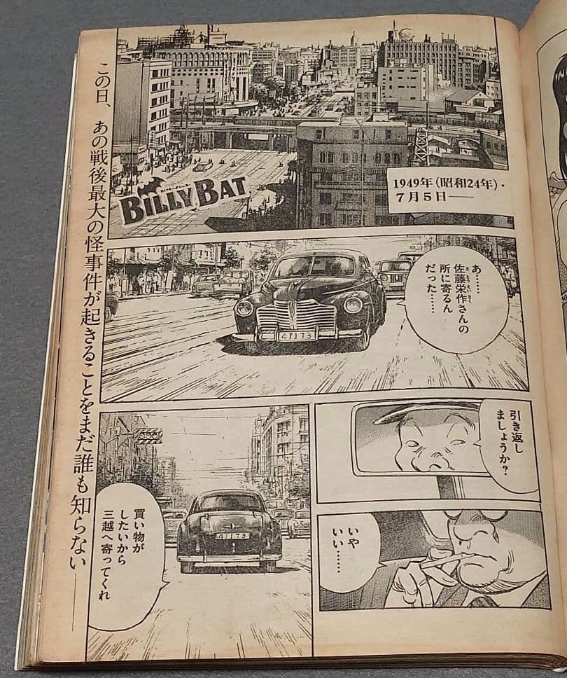 モーニング2009年12号BILLY BATビリーバット表紙/浦沢直樹/長崎尚志