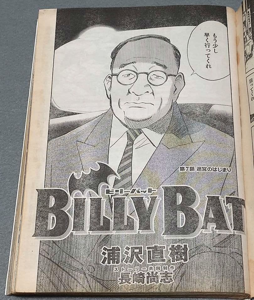 モーニング2009年12号BILLY BATビリーバット表紙/浦沢直樹/長崎尚志