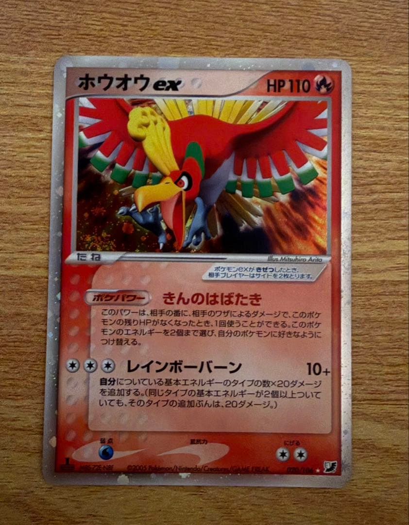 【1ED】ホウオウ ex ☆ 拡張パック 金の空、銀の海 020/106