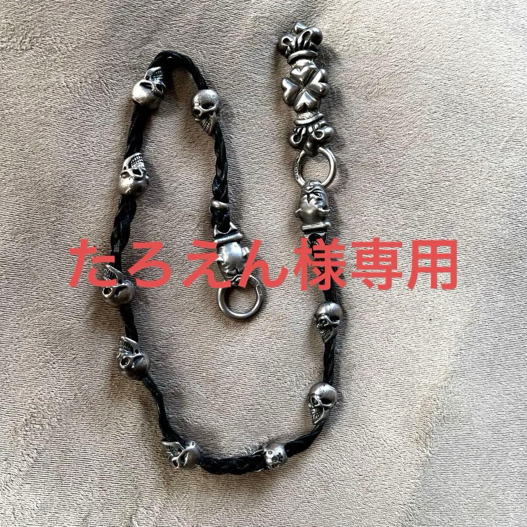 生前ガボール4ハートクラウン9スカルウォレットチェーン