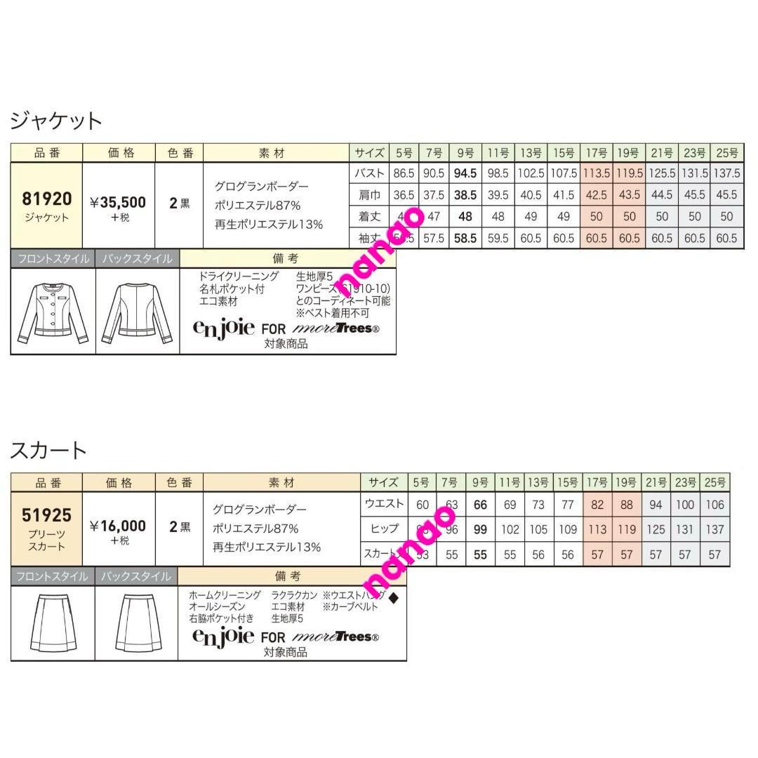 【新品タグ付き】アンジョア 事務服 17号 15号 ジャケット スカート セット