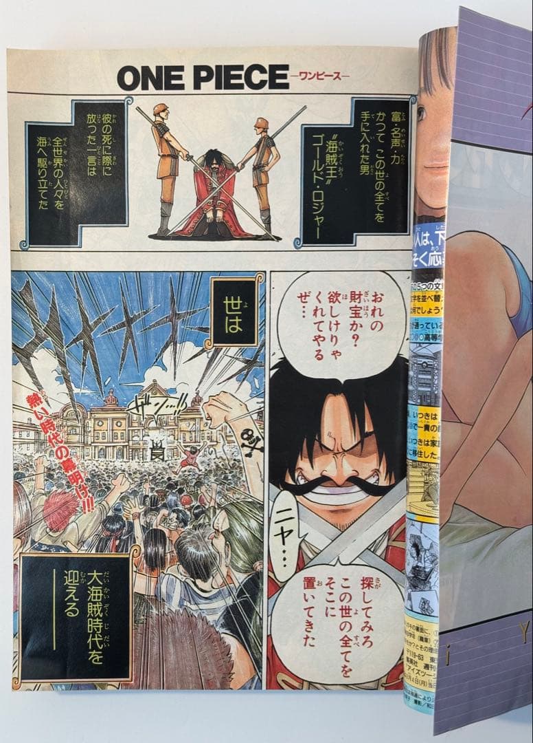 【貴重】週刊少年ジャンプ 1997年34号 ONE PIECE第1話掲載号