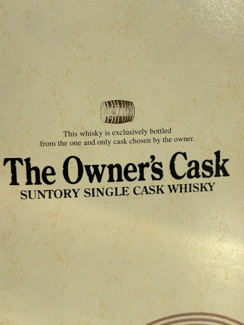サントリー　オーナーズカスク　2000 化粧箱