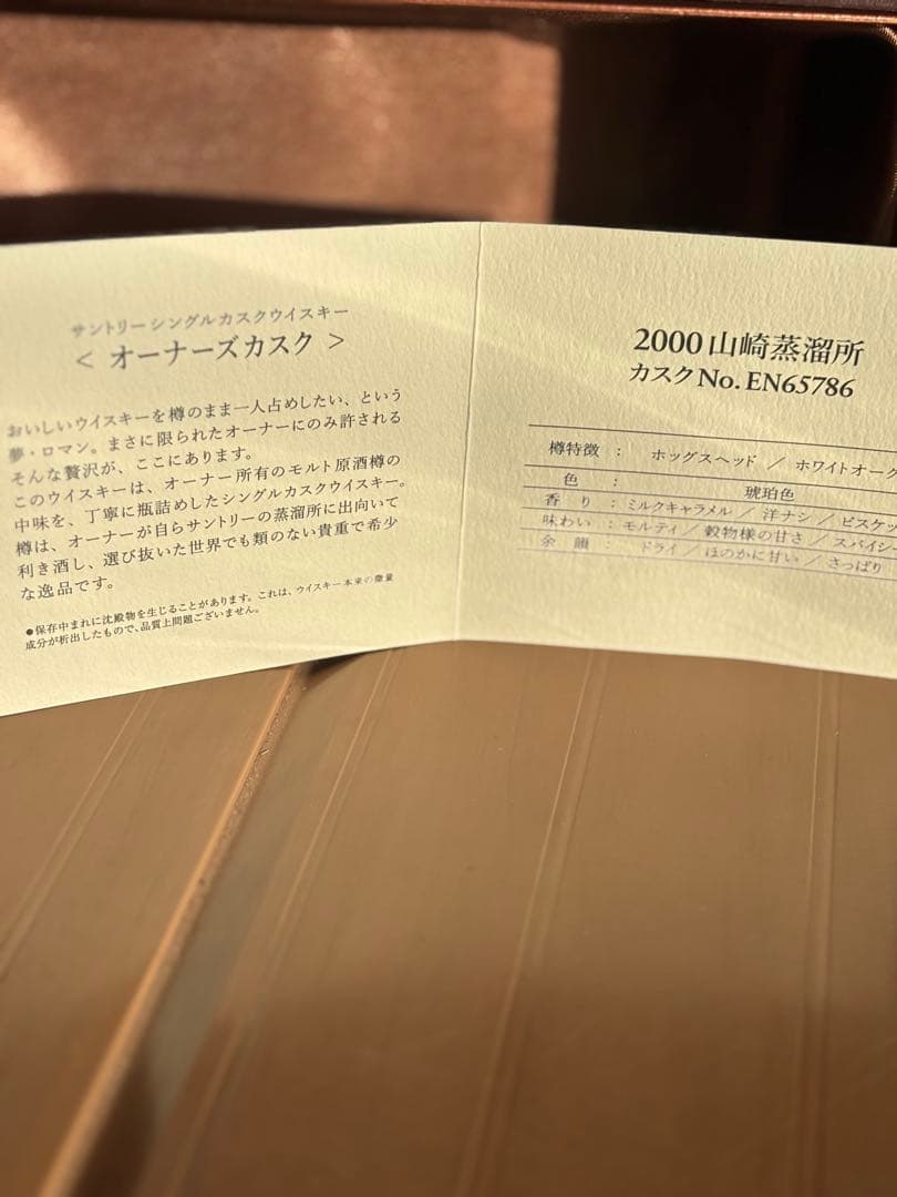サントリー　オーナーズカスク　2000 化粧箱