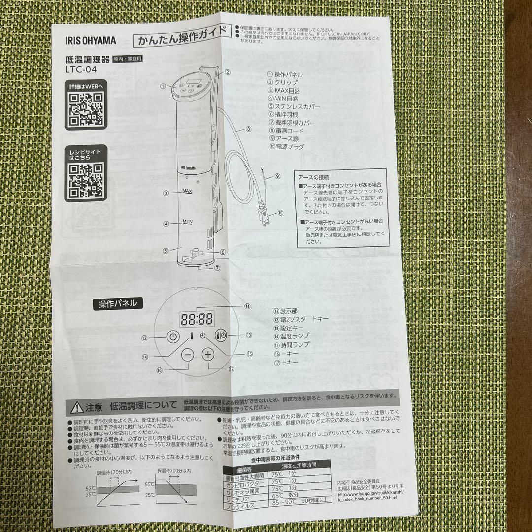IRIS OHYAMA 低温調理器 LTC-04-W