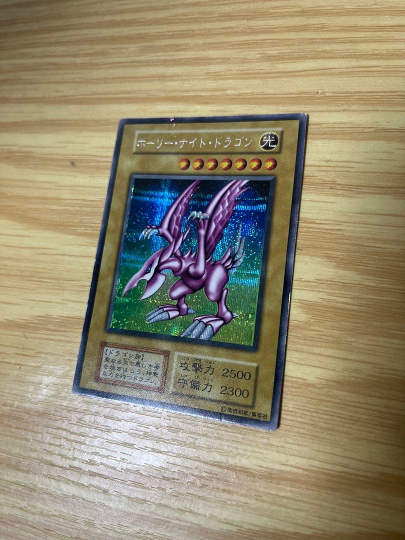遊戯王　ホーリー•ナイト・ドラゴン　初期　シークレット　本物