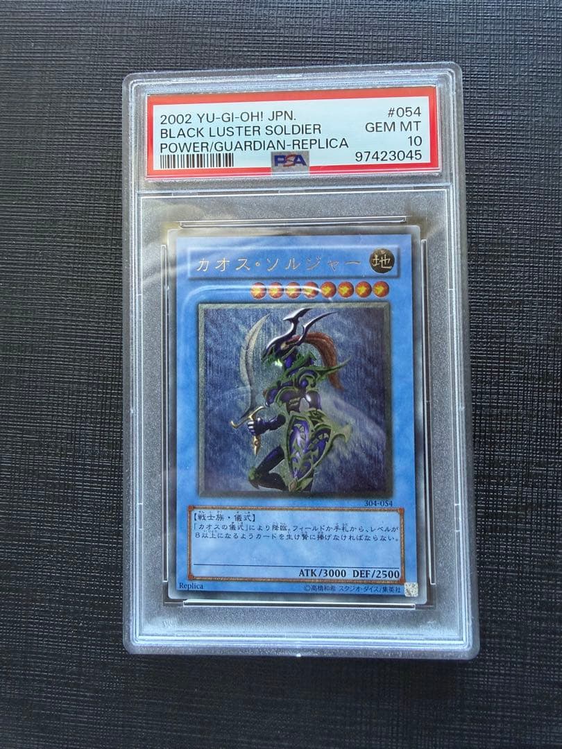 カオスソルジャー PSA10 レリーフ