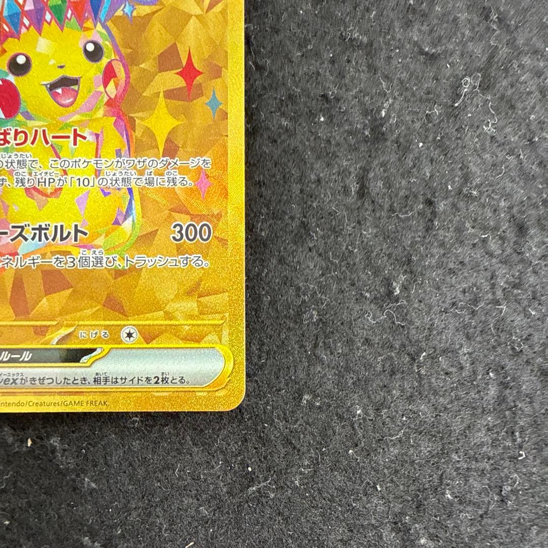 早い者勝ち！　ポケモンカード　ピカチュウex ur 超電ブレイカー