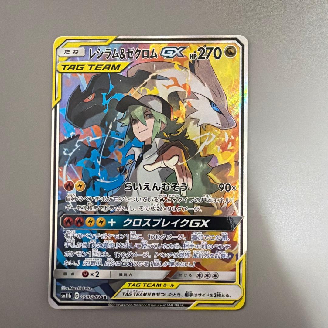 あ*派様 【傷あり】レシラム＆ゼクロム SR