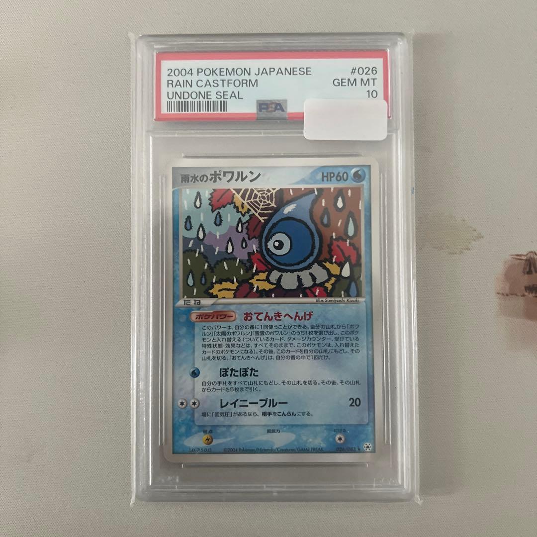 雨水のポワルン ★第4弾拡張パック とかれた封印 026/083 【psa10】