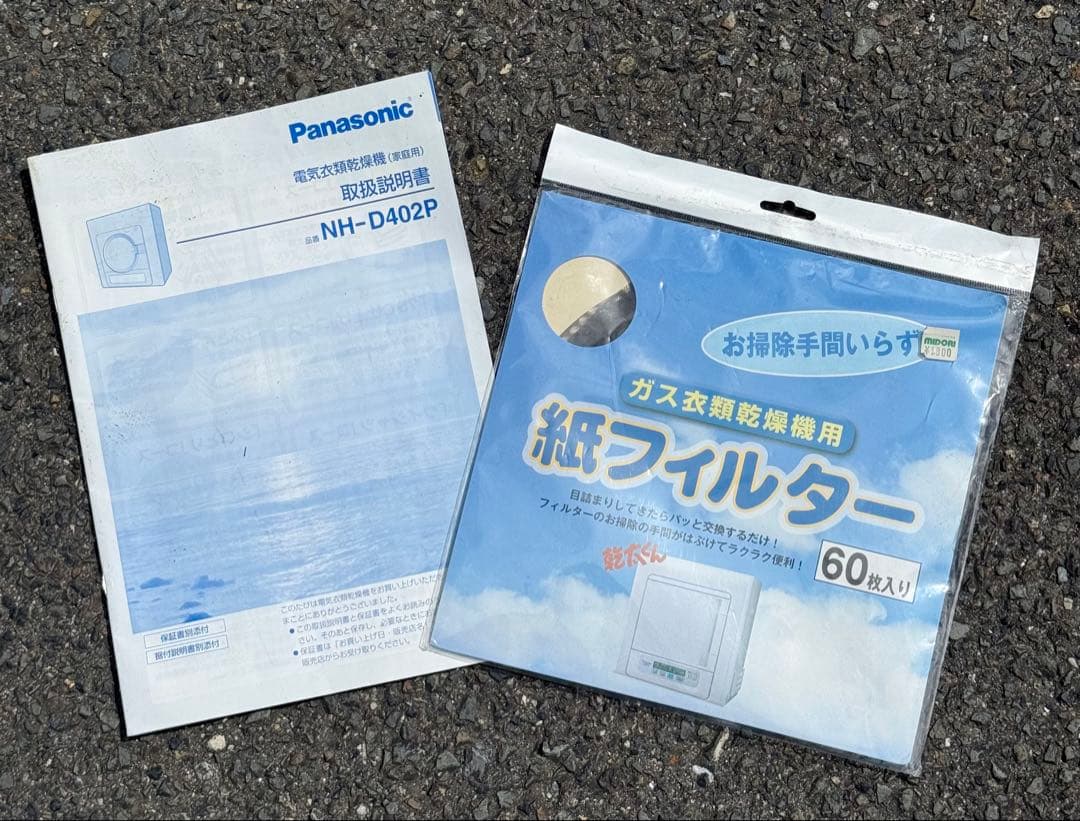 最終価格 動作確認済み 綺麗♪パナソニック 衣類乾燥機 NH-D402P
