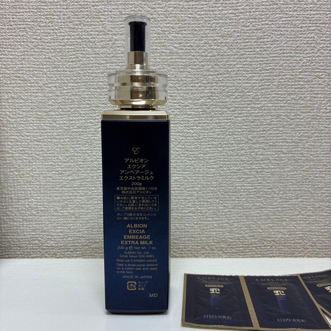 アルビオン　エクシア　アンベアージュ　エクストラミルク　200g 乳液